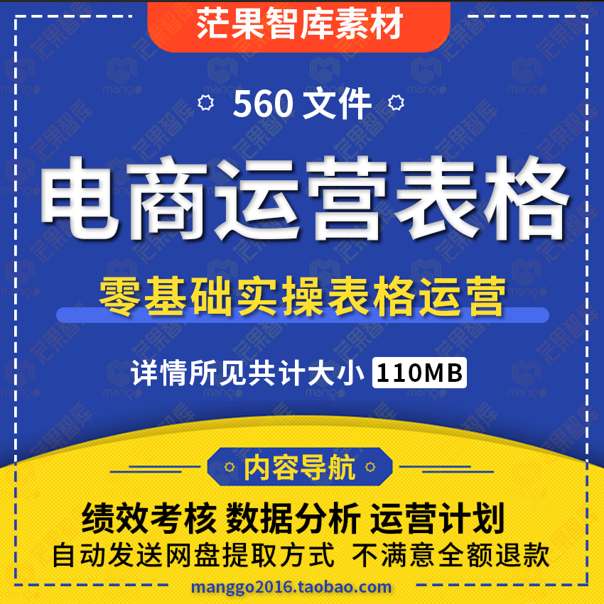 电商运营零基础入门淘宝店铺表格模板数据分析计划活动策划教程