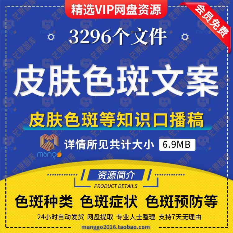 色斑雀斑黄褐斑老年斑文案种类症状预防祛除饮食护理抖音口播文案
