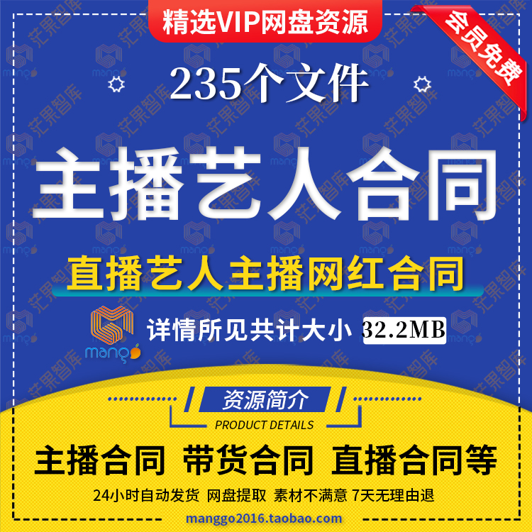 网络直播传媒公司公会经纪合作协议网红主播艺人签约劳务合同模板 商务/设计服务 设计素材/源文件 原图主图