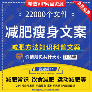 减肥瘦身短视频口播文案减重减脂方法常识朋友圈书单号口播文案稿