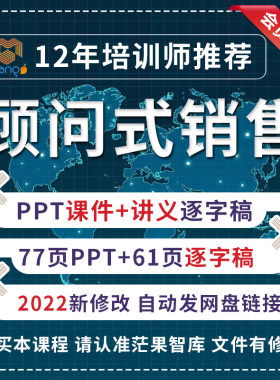 顾问式销售营销培训ppt课件销推销技巧企业新员工入职培训课件