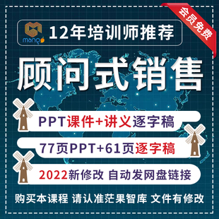 顾问式 销售营销培训ppt课件销推销技巧企业新员工入职培训课件