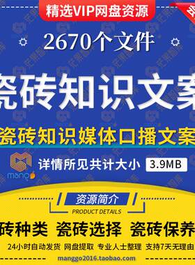 瓷砖种类选购知识百科文案保养铺贴美缝技巧抖音口播文案稿爆款