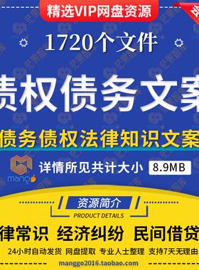 债权债务法律知识短视频口播文案老赖借欠钱普法百科抖音快手文案