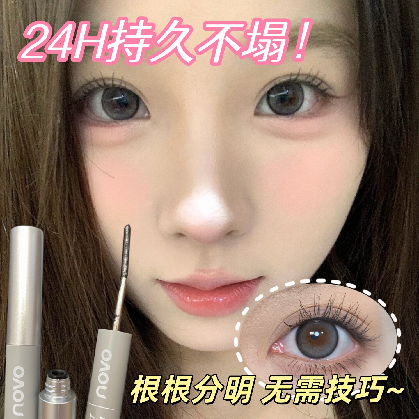 睫毛膏卷翘纤长浓密防水不易晕染