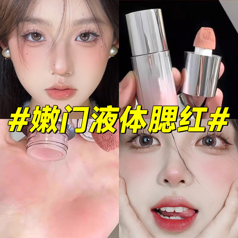 伪素颜水光肌液体腮红修容提亮