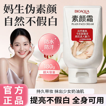 懒人美白身体素颜霜乳持久补水滋润保湿自然提亮肤色裸妆约会神器