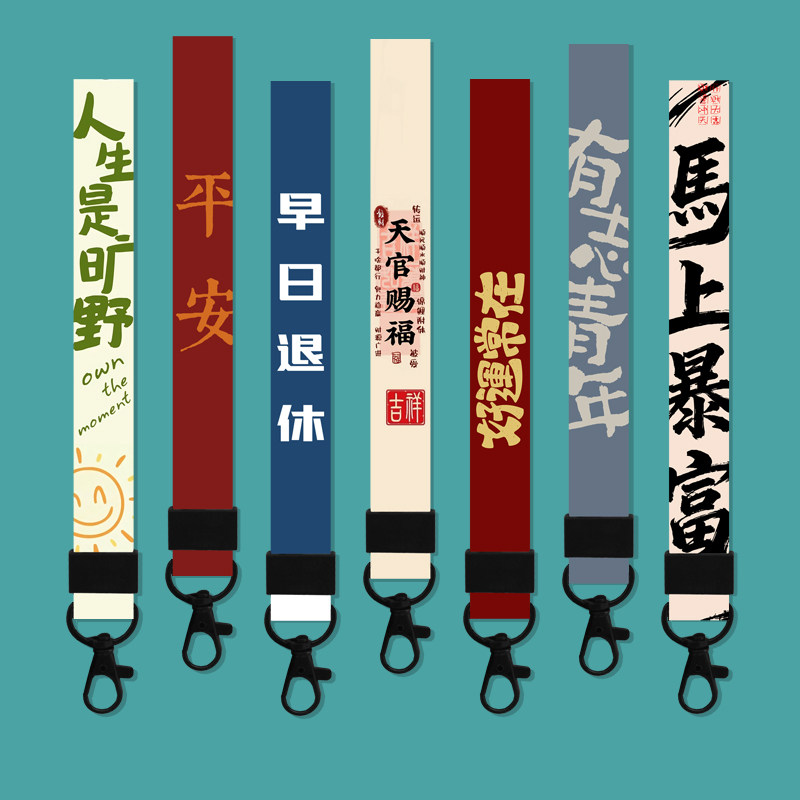 手机挂绳U盘证件卡套饭卡门禁钥匙扣挂绳手腕短学生防丢简约文字
