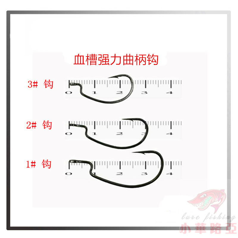 路亚曲柄钩强力血槽鳜无铅钓组