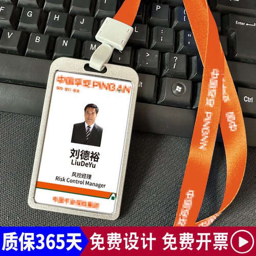 平安工作牌logo挂绳员工胸牌