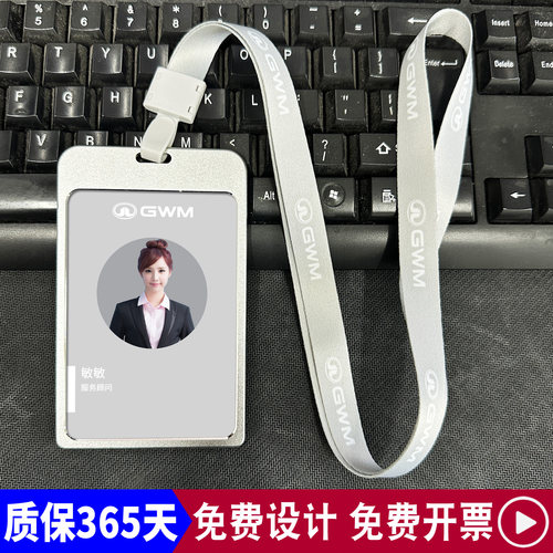 长城汽车GWM工作牌定制 PVC吊牌制作 店长导购员工胸牌挂牌 - 封面