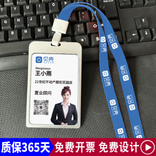 定制房地产公司员工挂牌卡套胸牌logo挂绳制作 贝壳找房工牌卡芯