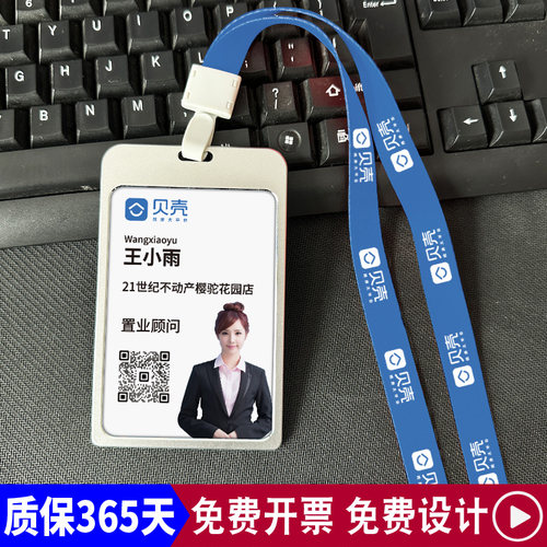 贝壳工牌员工胸牌免费设计