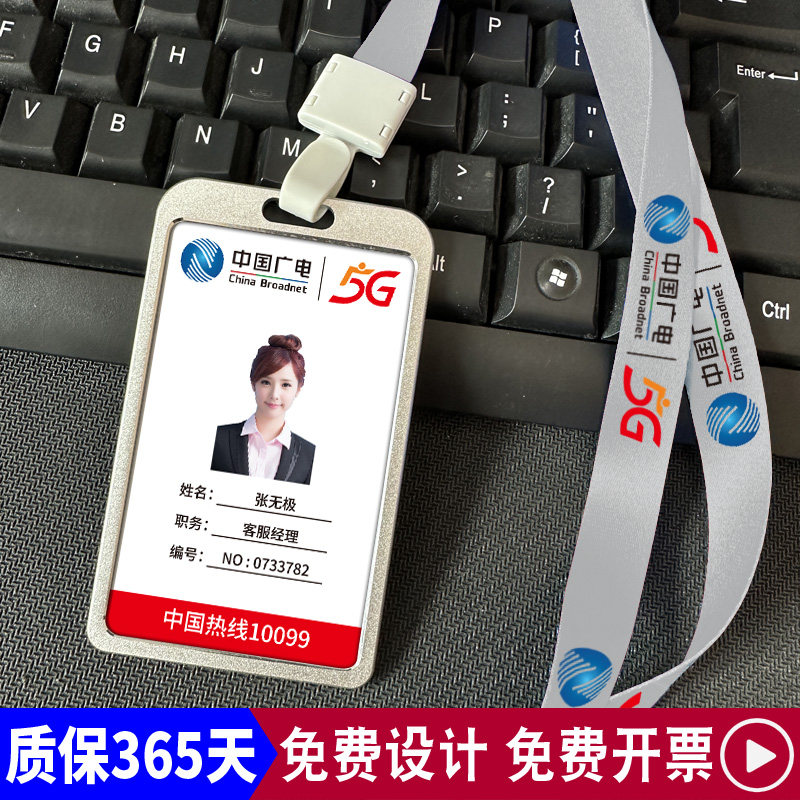 中国广电工牌工作证卡套卡芯定制 信息挂牌员工胸牌logo挂绳