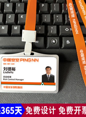 员工胸牌logo挂绳平常安心银行