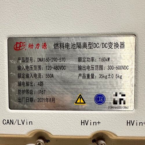 全新未使用 动力源燃料电池隔离型DC/DC变换器 DNA16--议价商品