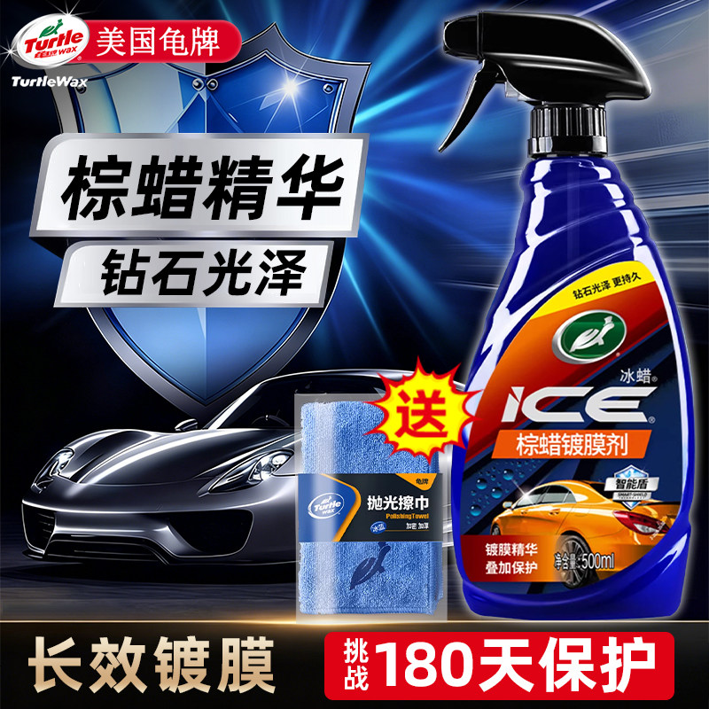 龟牌汽车镀膜剂车用养护冰蜡上光打蜡镀晶专用漆面车蜡保养防护蜡