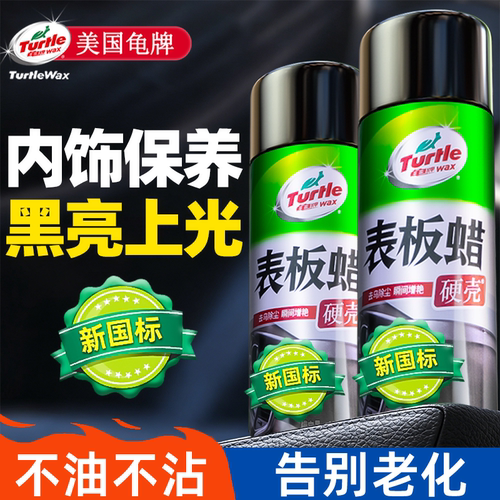 龟牌表板蜡汽车内饰专用翻新保养