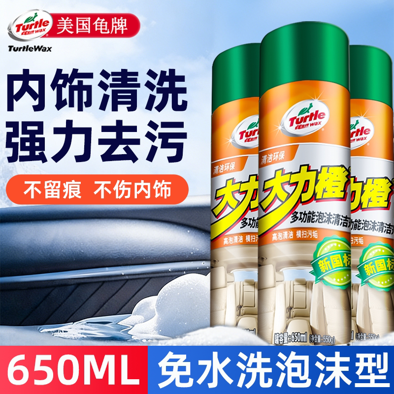 龟牌汽车内饰泡沫清洗剂免水洗专用座椅皮革车内多功能清洁神器G