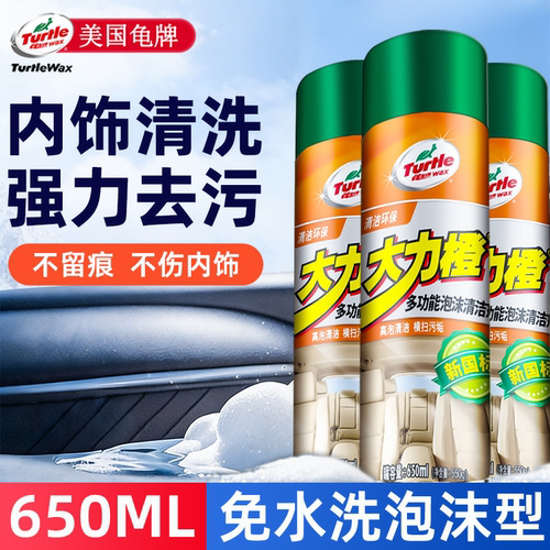 龟牌汽车内饰泡沫清洗剂免水洗专用座椅皮革车内多功能清洁神器G