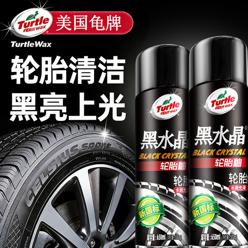 美国龟牌轮胎蜡光亮剂增黑防老化
