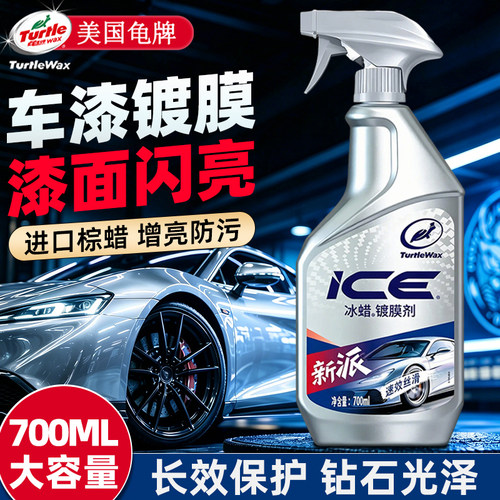 龟牌冰蜡汽车镀膜剂养护上光打蜡镀晶专用漆面车蜡保养防护蜡车用