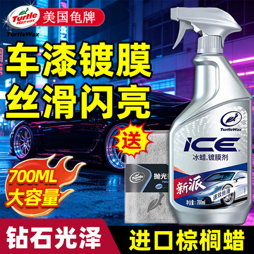 龟牌汽车镀膜剂车用冰蜡上光打蜡镀晶漆面车蜡保养防护蜡养护专用
