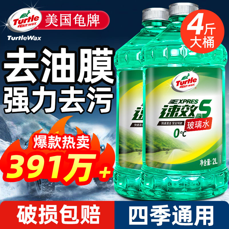 龟牌玻璃水汽车强力去污去油膜专用冬季防冻25度20零下40雨刮器液
