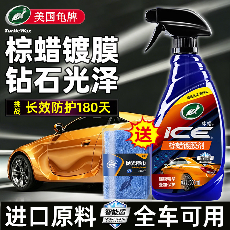龟牌汽车镀膜剂漆面上光养护车用车漆镀膜
