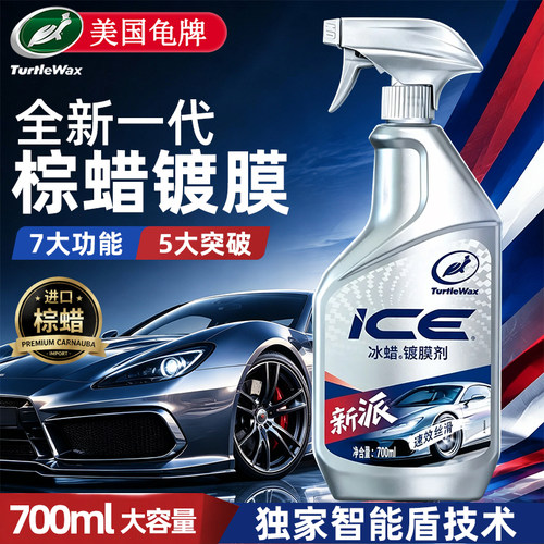 龟牌汽车镀膜剂专用冰蜡养护上光打蜡镀晶漆面车蜡保养车用防护蜡