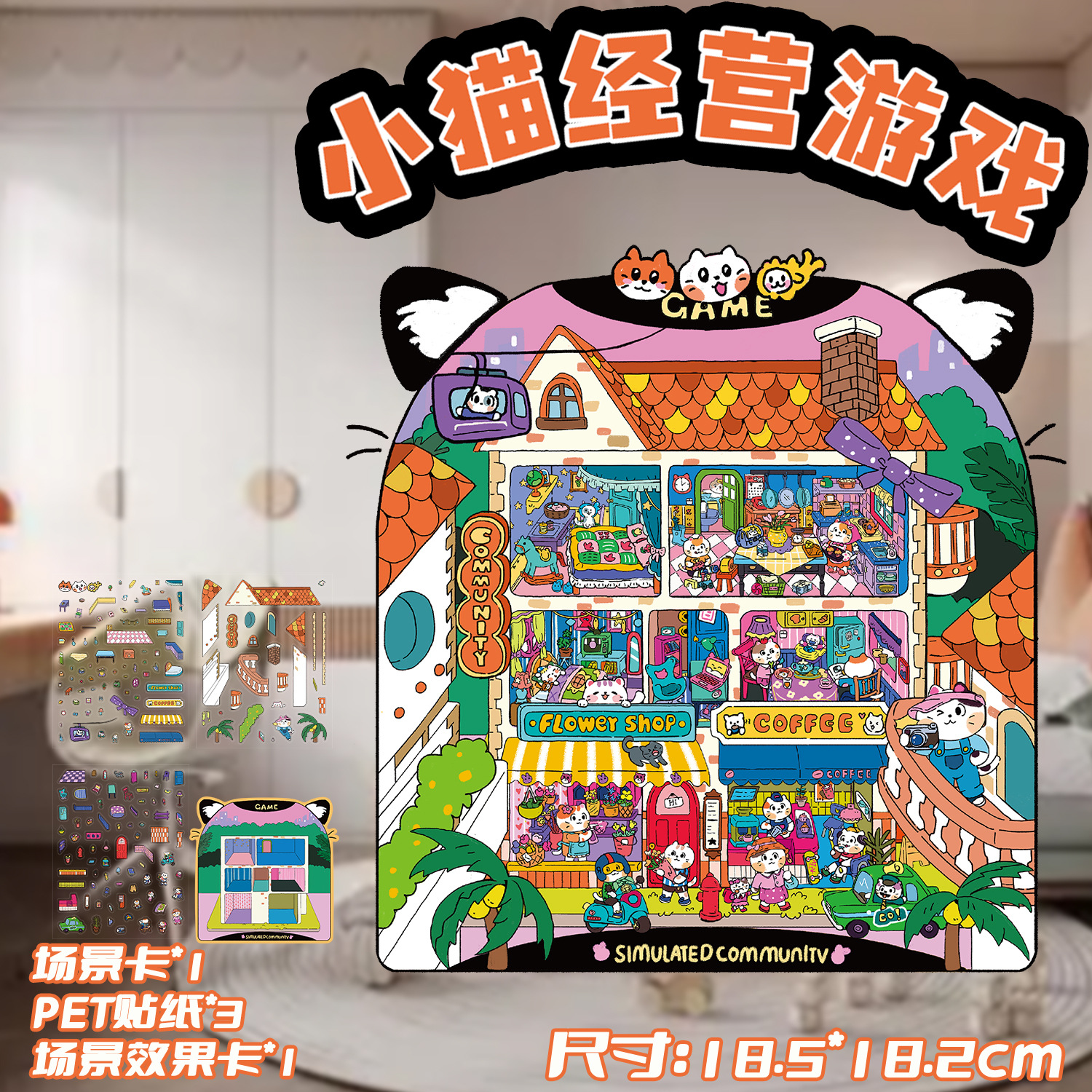 新款可爱2.0系列造景贴纸免剪造景场景3D叠堆立体小屋手工解压