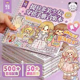 1000+提拉多美少女穿搭合集本女孩儿童玩具公主换装贴纸本手账贴