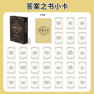 110张答案之书小卡中英双语日常解惑心灵指引创意LOMO卡收藏盒装