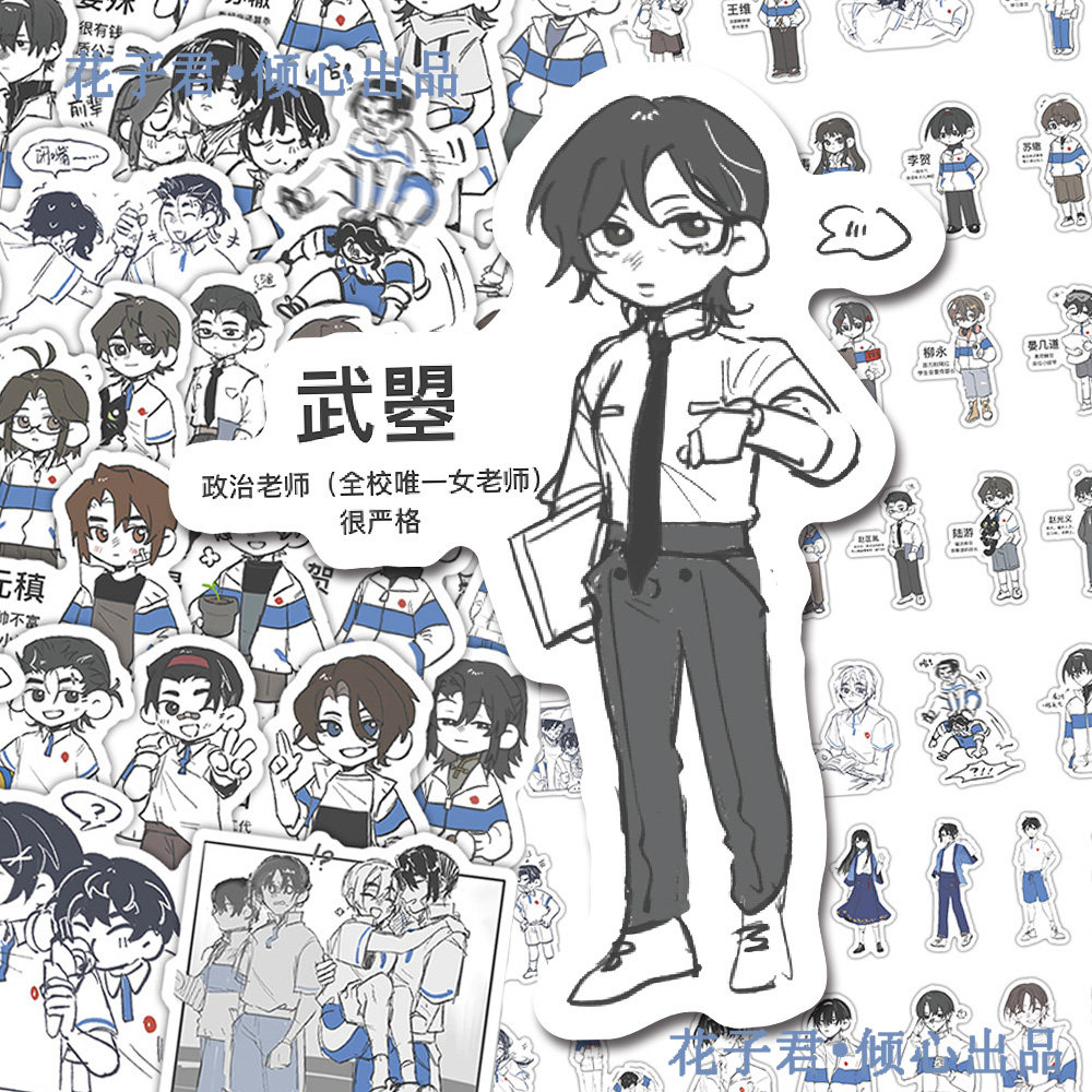 136张漫画风史同高中贴纸可爱高颜值卡通历史人物周边桌面贴画diy - 实物图
