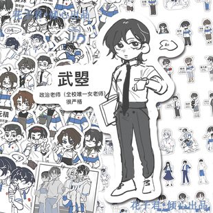 136张漫画风史同高中贴纸可爱高颜值卡通历史人物周边桌面贴画diy