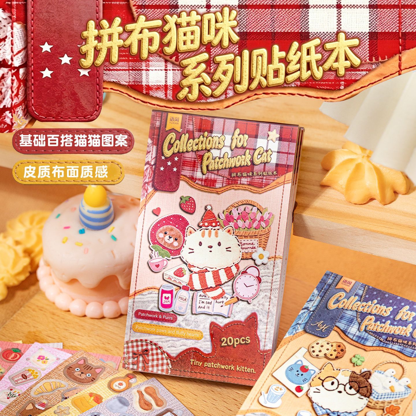语闲拼布猫咪系列可爱贴纸本20张