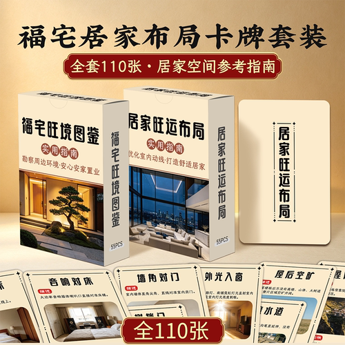 福宅居家布局参考解说小卡房间卧室情景小物摆放简要分析图文卡片