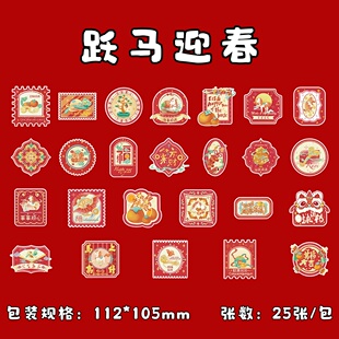 跃马迎春烫金贴纸2026新年喜庆年味儿中国风氛围感装饰桌面贴画