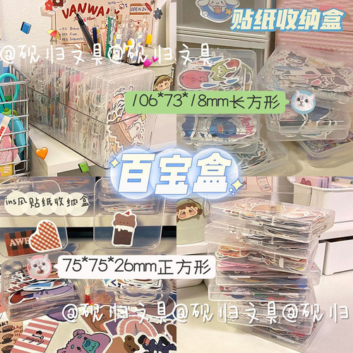 ins爆款透明卡扣贴纸盒桌面物件塑料收纳盒便携贴画分装盒小盒子