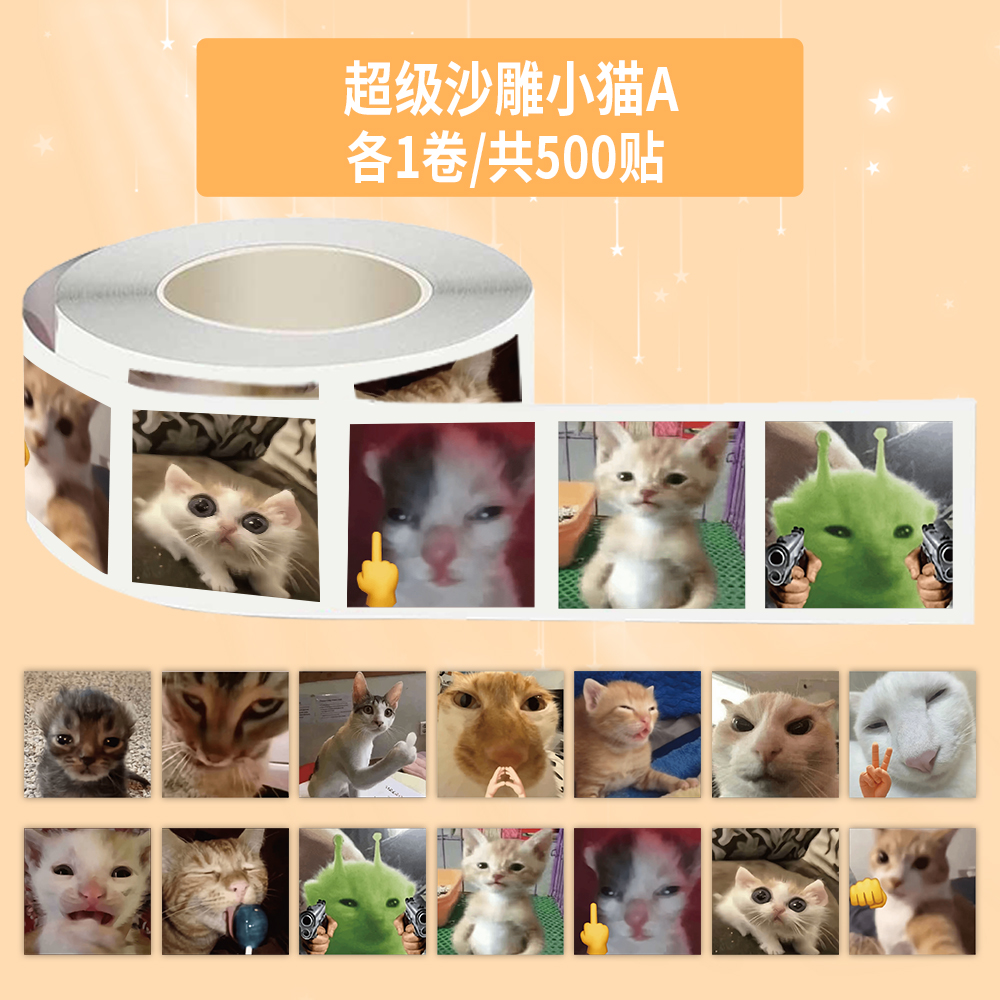 1000贴沙雕小猫卷卷贴搞笑沙雕趣味抽象表情包爆款梗图桌面贴画