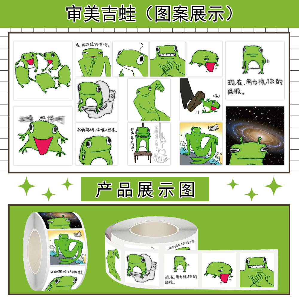 1000贴审美吉蛙抽象表情包卷卷贴纸沙雕恶搞梗图爆款学生桌面贴画