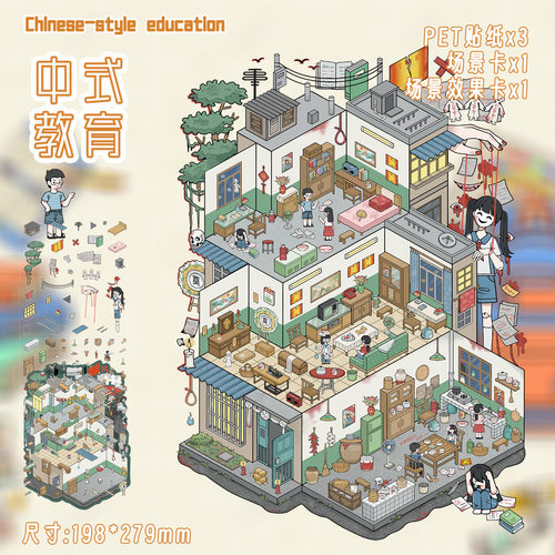 中式教育造景PET贴纸卡通教室微缩场景堆叠手工拼贴趣味休闲贴画