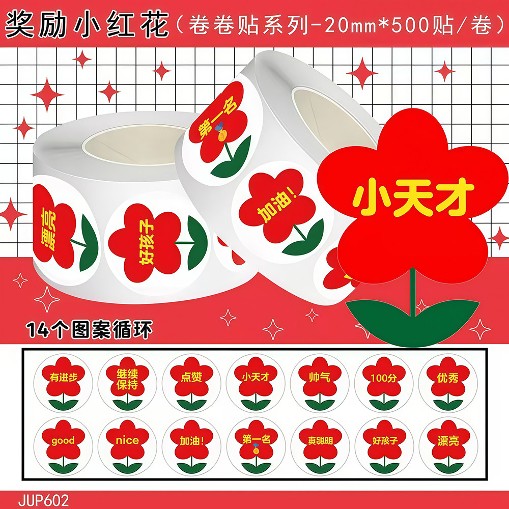 1000贴奖励小红花卷卷贴2.3cm新学期儿童鼓励贴装饰作业本文具,玩具/童车/益智/积木/模型,贴纸,淘宝优惠券,粉丝福利购,淘宝优惠卷