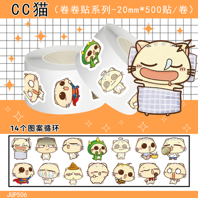 1000贴可爱CC猫卷卷贴卡通搞怪趣味表情包桌面封口贴画手账贴纸