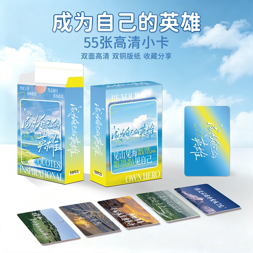 110张成为自己的英雄小卡治愈文字唯美风景励志文案卡片盒装防水