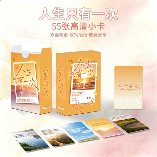 110张人生只有一次小卡治愈风景配文ins风正能量文字收藏卡片盒装