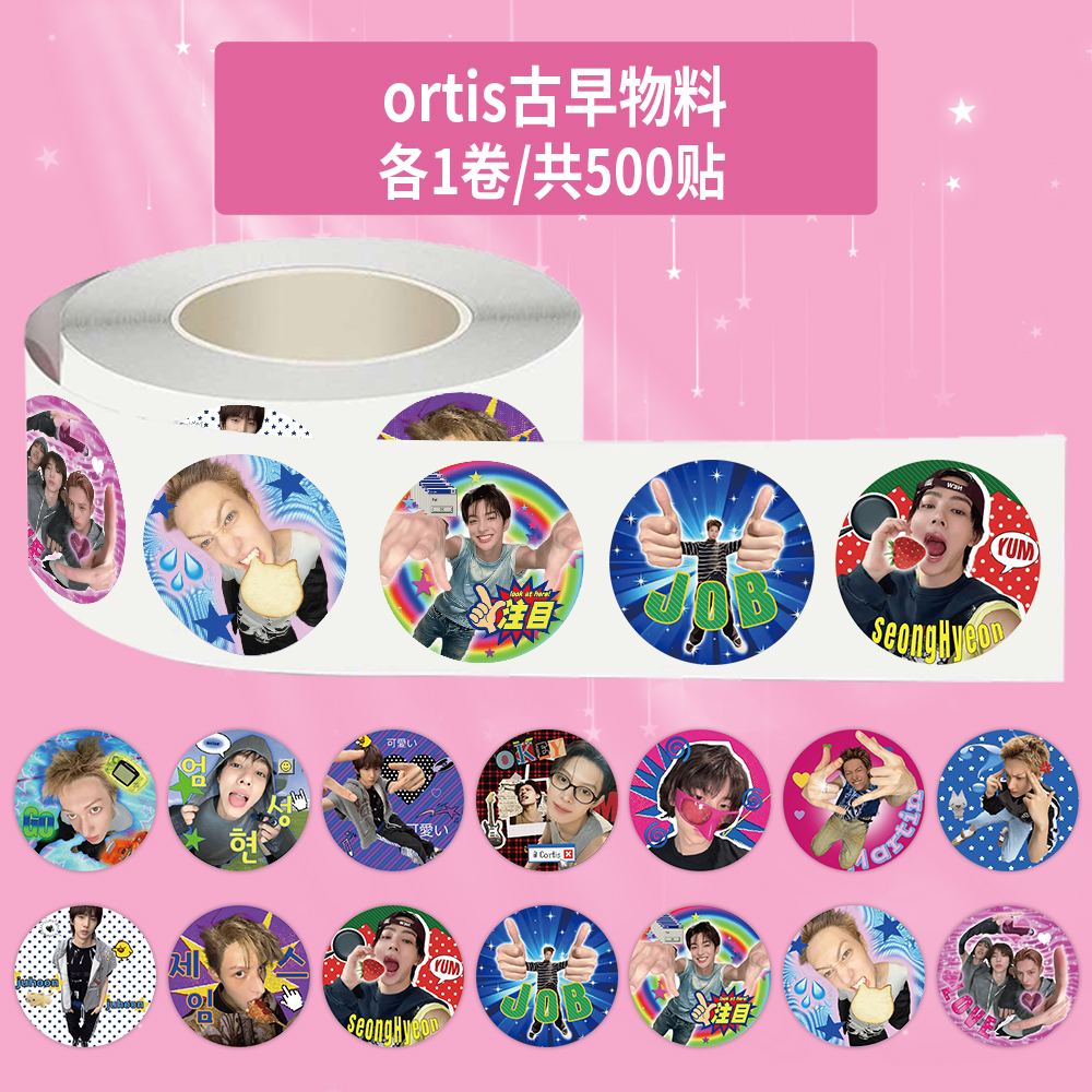 1000贴人气男团cortis古早应援物料卷卷贴马丁赵雨凡创意周边贴画