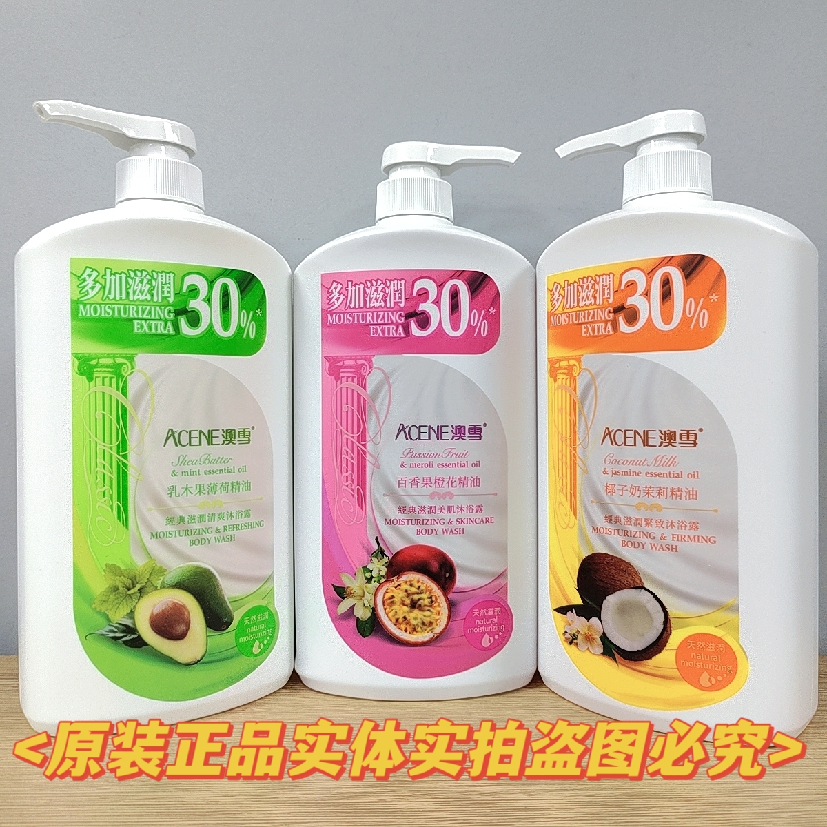 澳雪沐浴露椰子奶茉莉乳木果薄荷