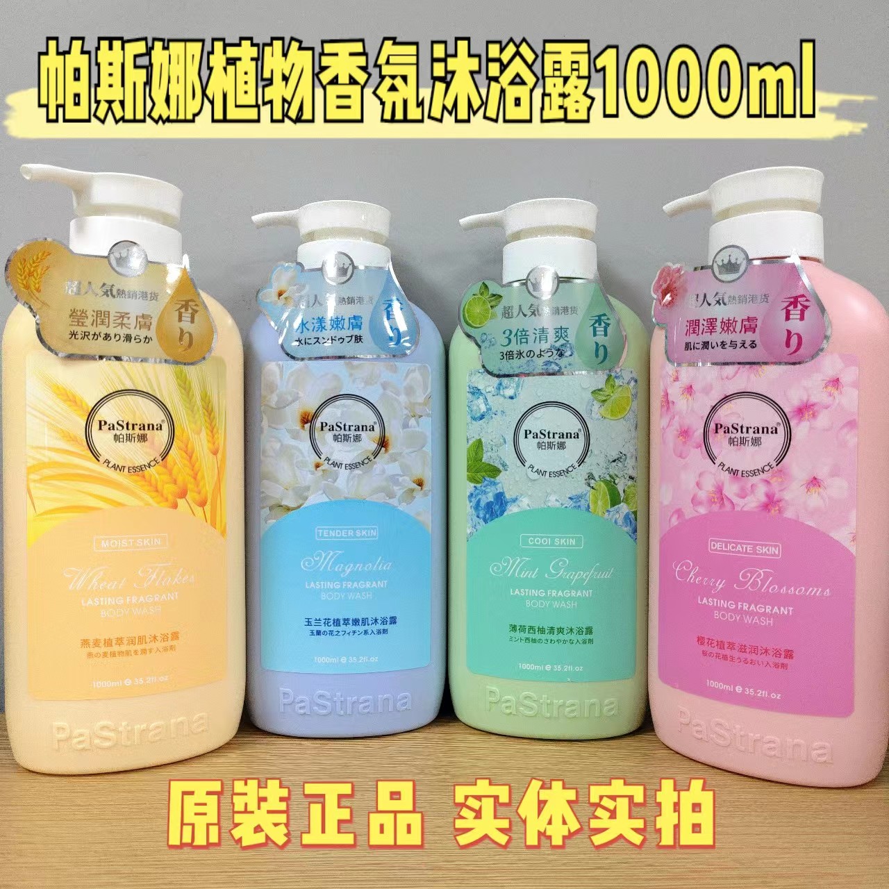帕斯娜沐浴露香氛滋润保湿留香
