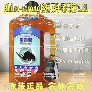 物家居消毒除菌厨卫玩具地板 消毒液4.2L衣 格林犀牛Rhino Strong